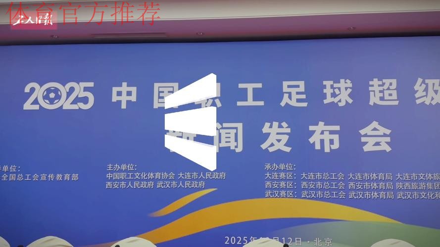 七年磨砺,中国职工足球联赛渐入佳境 七年磨砺,中国职工足球联赛渐入佳境