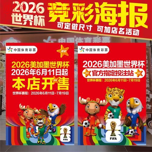 2026世界杯投注实时官方网址指南