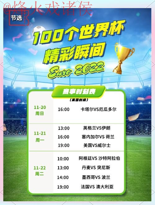 畅享世界杯直播APP：掌中精彩赛事尽在掌握